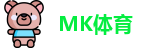 MK体育